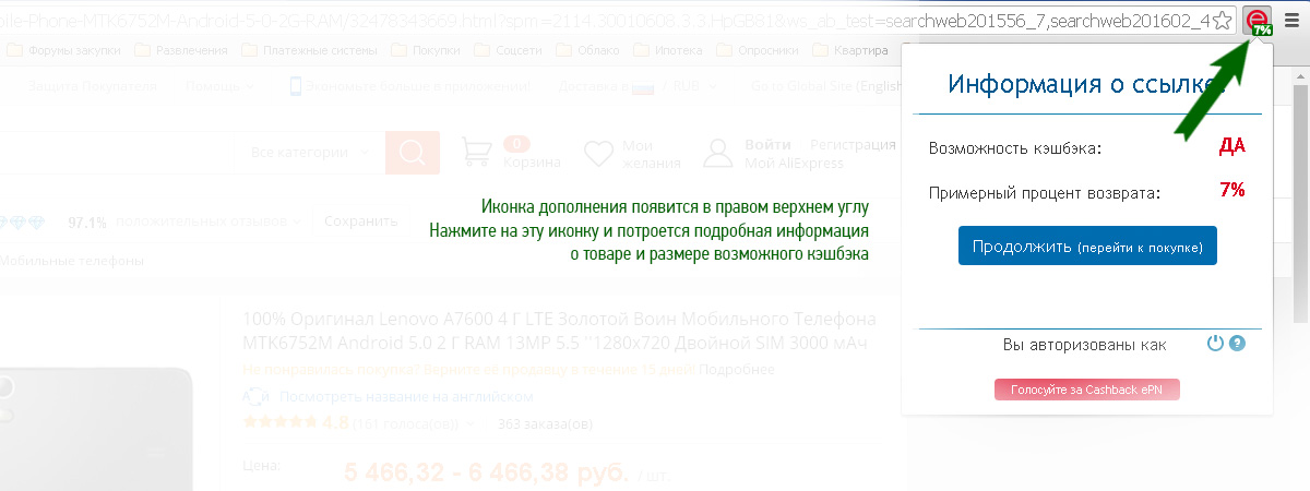 Иконка плагина в браузере кэшбэка EPN.bz