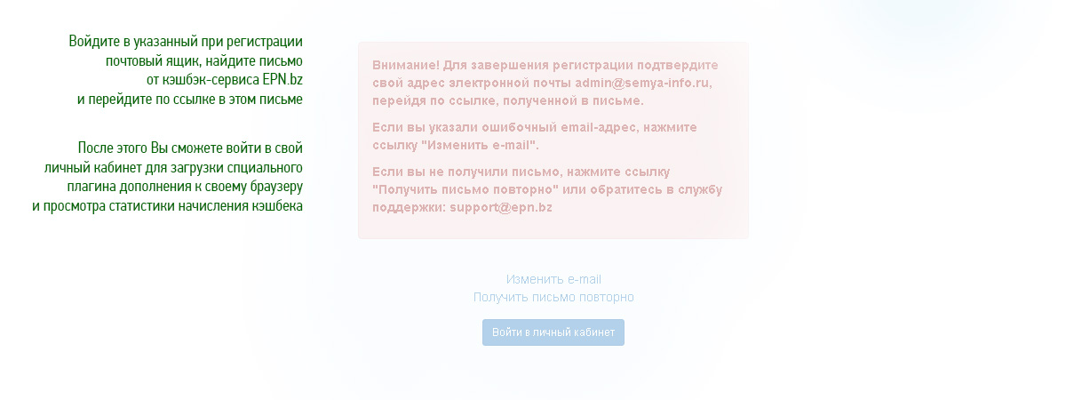 Подтверждение почты при регистрации в кэшбэк EPN.bz