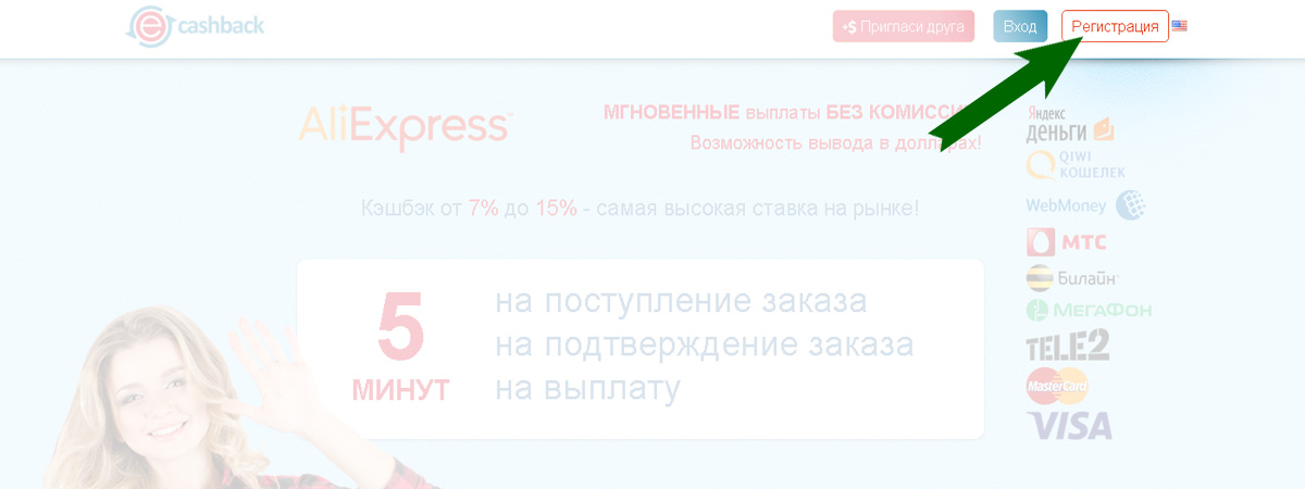 Регистрация в кэшбэк EPN.bz