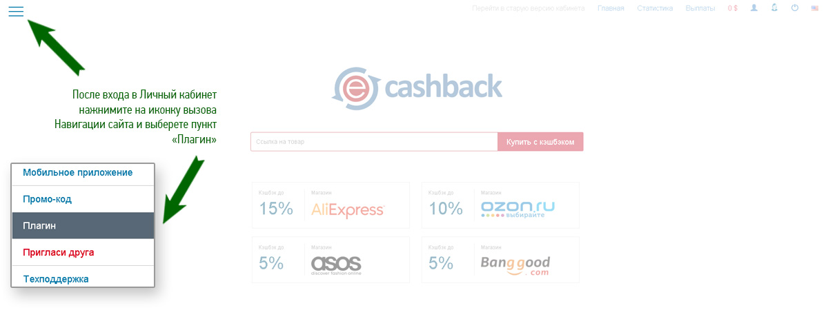 Установка плагина в браузер кэшбэка EPN.bz