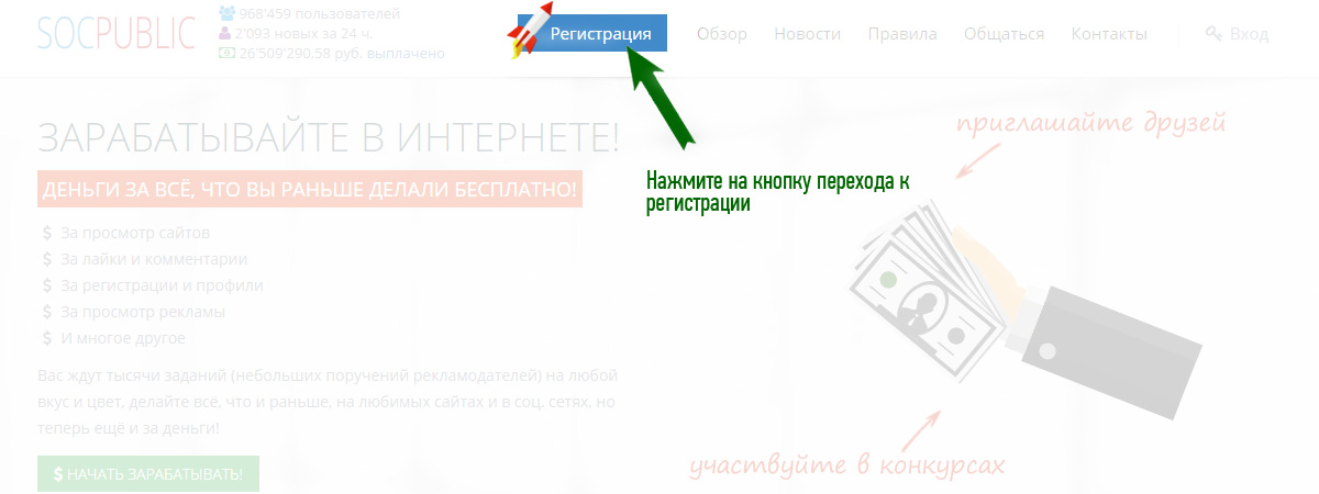 Регистрация в Socpablic