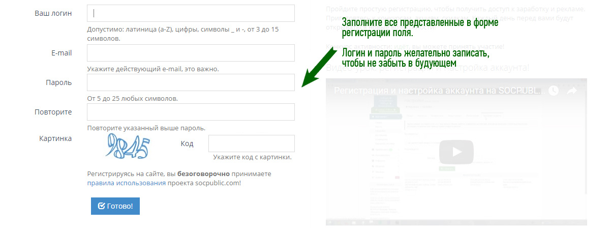 Заполните поля формы регистрации в Socpablic