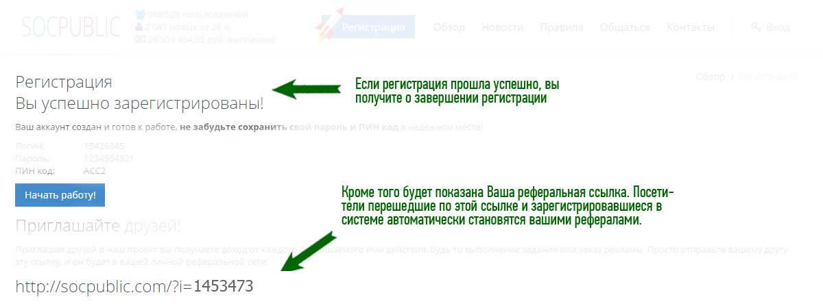 Успешная регистрация в системе интернет-заработка