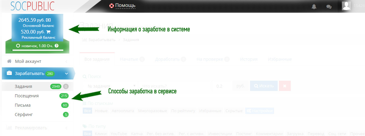 Элементы управления в Личном кабинете Socpablic