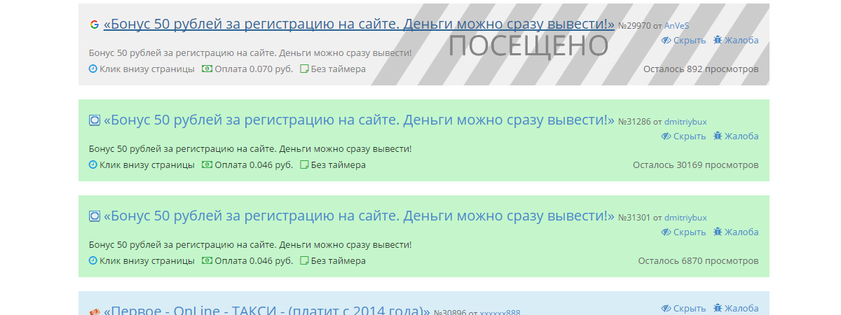 Выполнение платных заданий в Socpablic