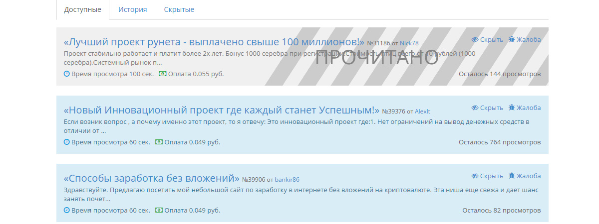 Выполнение платных заданий в Socpablic