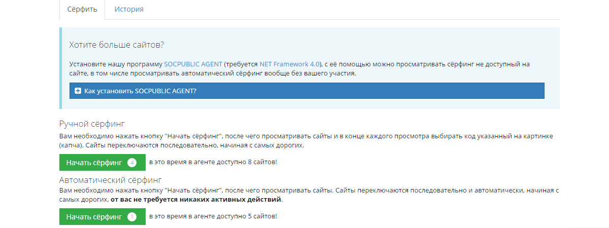 Выполнение платных заданий в Socpablic