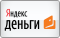 Возврат Cash Back через Яндекс.Деньги
